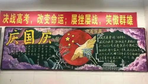 固始三高举行喜迎国庆佳节主题板报评比活动