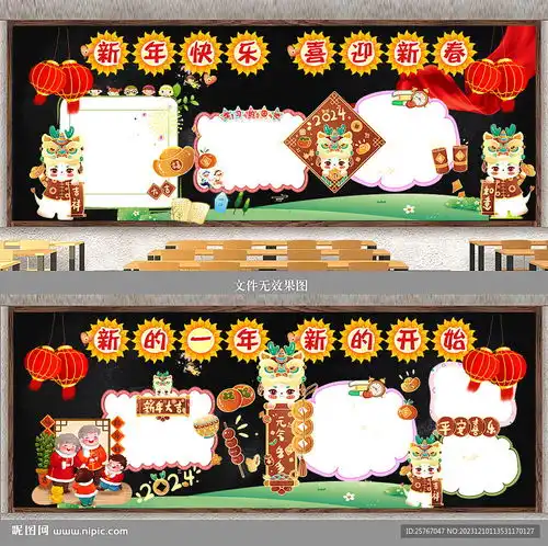 新年黑板报设计图