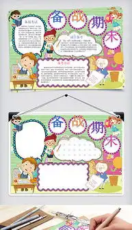 docx儿童边框模版