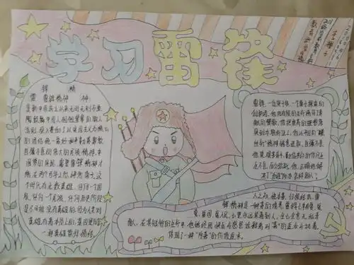 雷锋系列活动四之一书一画尽显雷锋精神