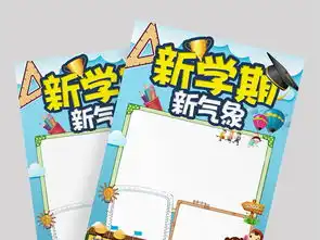 走进新学期小报新学期新气象手抄报寒假开学电子小报图片模板psd设计图下载语文手抄报大全编号19174005