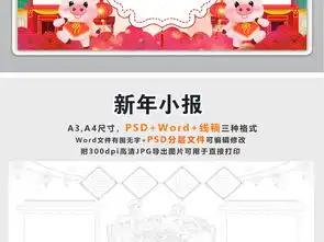 春节元旦快乐我的中国年喜迎元宵节寒假小报模板图片素材psd下载161.18mb元旦手抄报大全节日手抄报