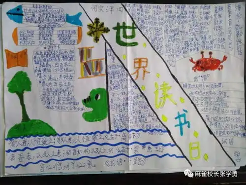 泗水县珍珠泉小学2019年春蕾读书月活动之一手抄报