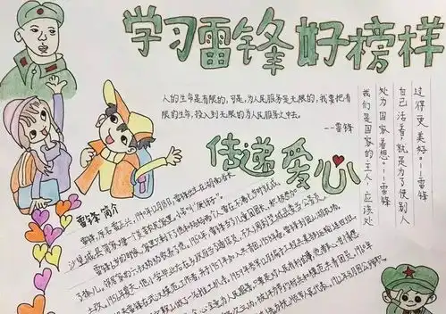 学雷锋纪念日专题主题班会教案课件手抄报雷锋事迹视频朗读音频