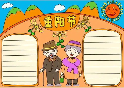 重阳节手抄报来了诗词祝福话语模板素材全都有
