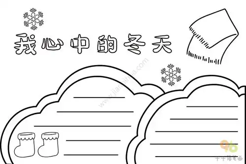 我心中的冬天手抄报