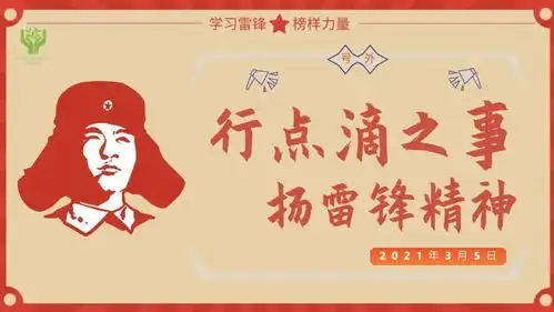 弘扬雷锋精神投身志愿服务