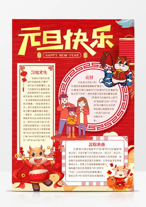 卡通元旦新年习俗简介小报手抄报word模板下载熊猫办公
