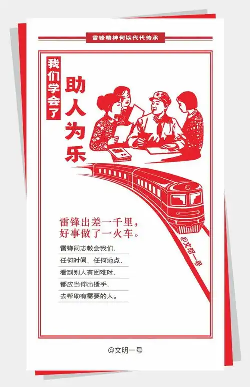 公益广告一组创意插图,带你学习雷锋精神
