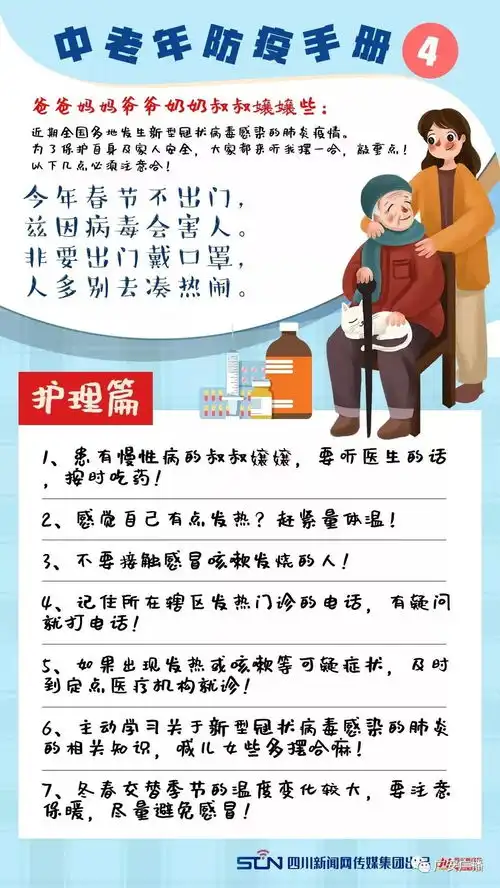 还在感叹这届父母好难带快把这份中老年防疫手册送给爸妈