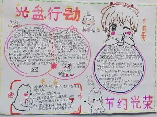 厉行节约拒绝剩宴