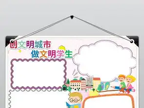 创建全国文明城市小报公民礼仪道德建设电子手抄报图片模板worddoc设计图下载道德与法治手抄报大全编号19080148