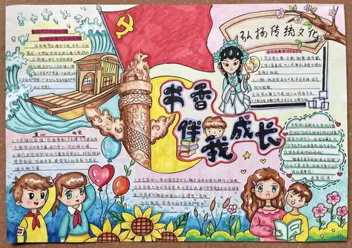 欢庆六一书香飘万家家庭亲子阅读活动手抄报幼儿组获奖作品展示