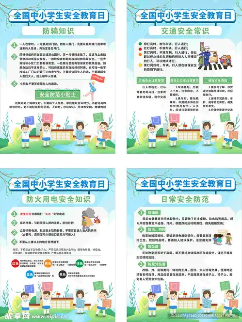 安全教育设计图