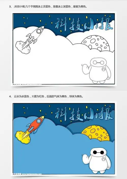 科技手抄报简单又漂亮,三年级科技手抄报简单word模板下载jpg格式熊猫办公