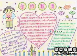 爱的教育的读书笔记400字