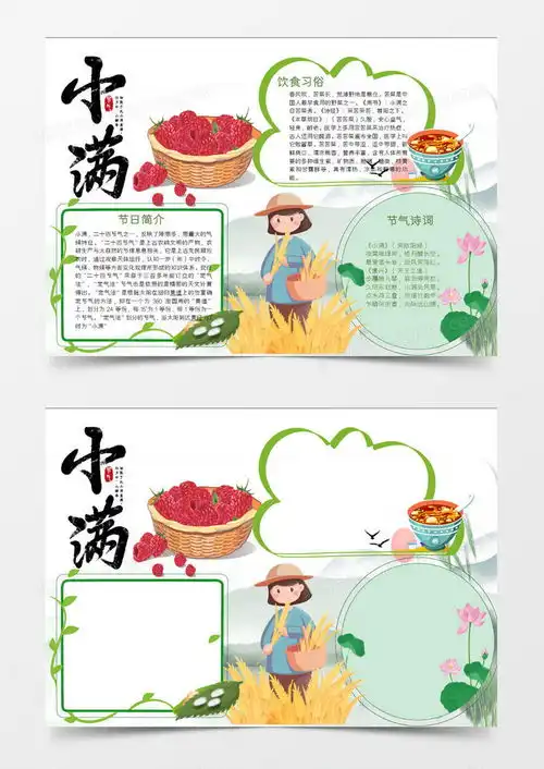 小满节气手抄报word模板下载熊猫办公
