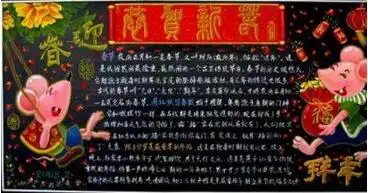 2019年关于春节故事的黑板报五年级