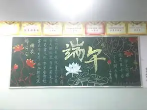 端午节黑板报