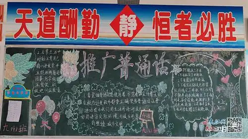 临川四中推广普通话奋进新征程图