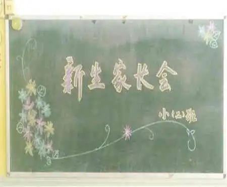 家长会黑板报九年级班主任家长会发言稿