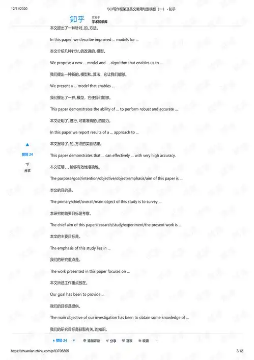 sci写作框架及英文常用句型模板.pdf