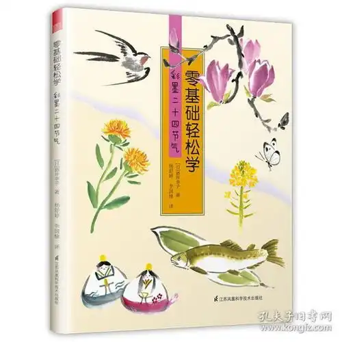零基础轻松学彩墨二十四节气国画临摹入门基础教程技法教材国画山水绘画国画入门中国人都该会的简单水墨画