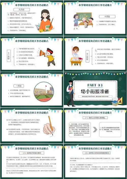 绿色卡通黑板风幼儿园大班期末家长会ppt模板下载熊猫办公