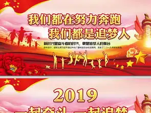 我们都是追梦人2019年新年贺词展板设计图片psd素材下载党建展板大全党政军队类展板编号19092823