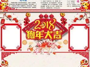 wordps欢乐春节小报新年快乐手抄报狗年电子小报图片模板psd设计图下载春节元旦手抄报大全编号17495830