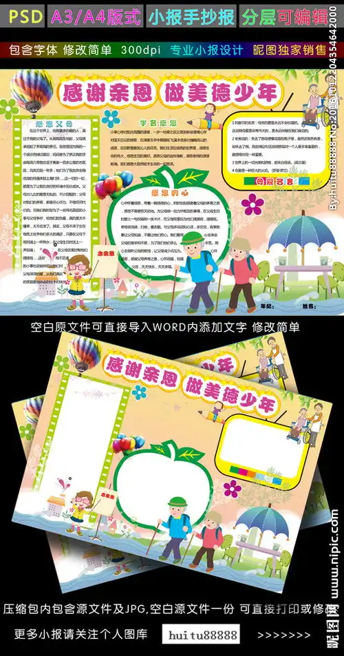 感谢亲恩做美德少年小报念亲恩图片