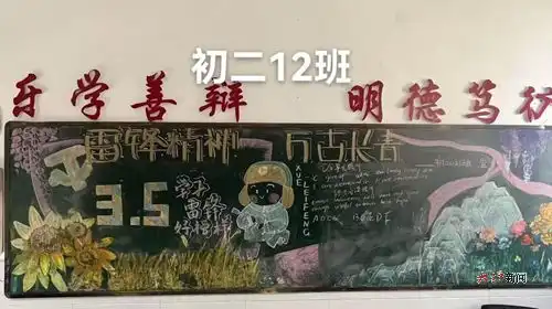 九江三中初二年级部向雷锋学习主题黑板报评比活动