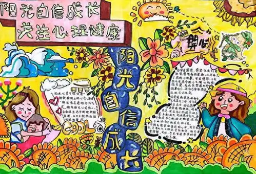 阳光心灵与你同行未央区杨善寨小学心理健康手抄报活动作品展示