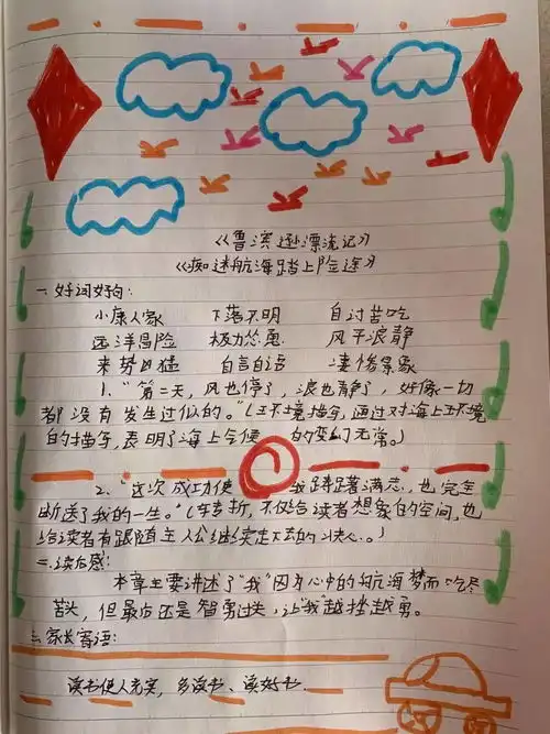 经典润童年书香溢寒假