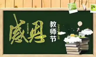 师恩重泰山,告白致亲师广州市绿翠现代实验学校教师节活动