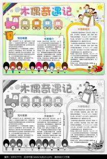 卡通木偶奇遇记手抄报