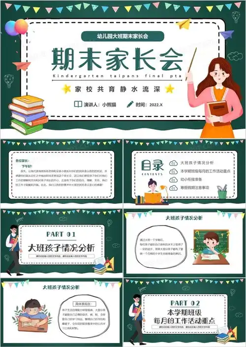 绿色卡通黑板风幼儿园大班期末家长会ppt模板下载熊猫办公