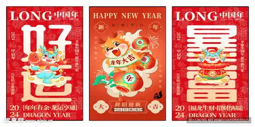 新年海报设计图