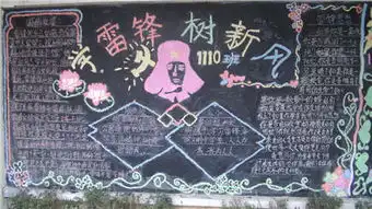 学雷锋黑板报资料大全