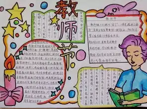 教师节主题手抄报手工贺卡教师节祝福语素材,快为孩子收藏