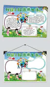 psd开始低碳psd格式开始低碳素材图片psd开始低碳设计模板我图网
