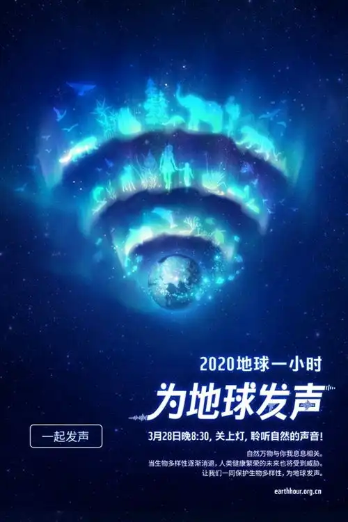 明日3月28日为地球一小时活动日