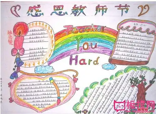 感恩教师节手抄报图片大全,庆祝教师节