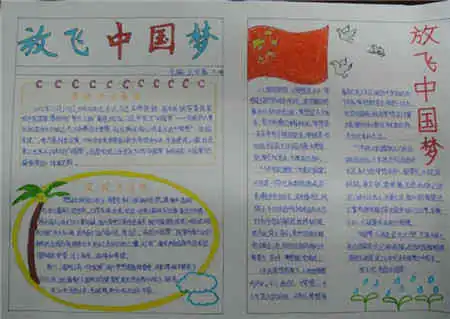 中国梦手抄报中国梦的精神