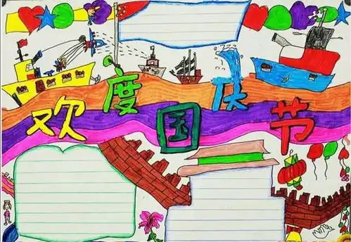孩子国庆手抄报作业就靠它了赶紧收藏
