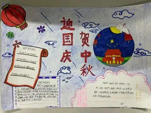 将家国情怀植根于学子心中三中教育集团初一年级月圆中秋,情满国庆手抄报比赛评选结果揭晓