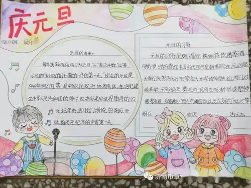 气象更新始今日,幸福快乐迎新年中心小学庆元旦迎新年系列活动之黑板报手抄报书法绘画比赛