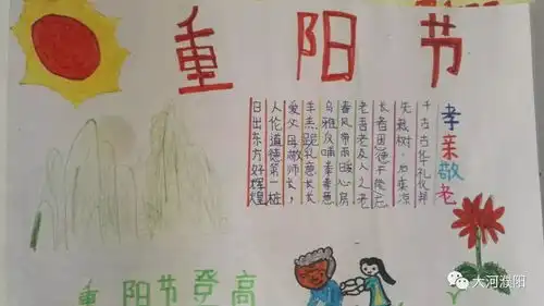 浓浓重阳情深深敬老意华龙区黄河路小学重阳节活动情意浓