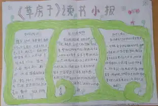 草房子读书小报