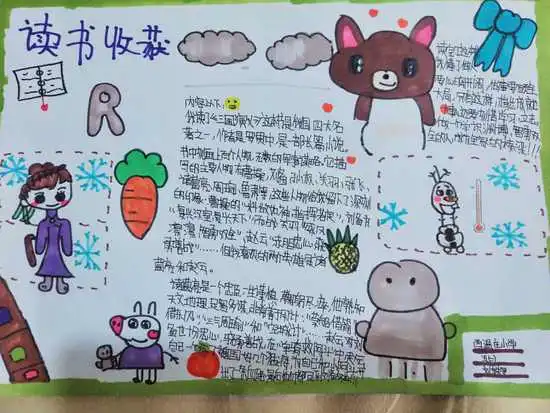 最美读书笔记来袭感受笔尖上的西小范儿